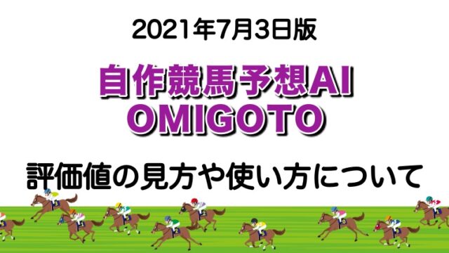 評価値の見方や使い方